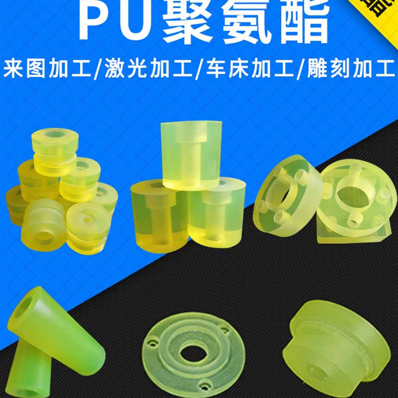PU板胶棒牛筋板聚板氨板垫片z磨缓冲PU管耐橡胶垫优力零酯切加工