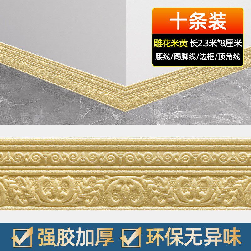 踢脚线自粘墙贴地脚线装饰条收边条门框自装遮丑pvc塑料防水腰线