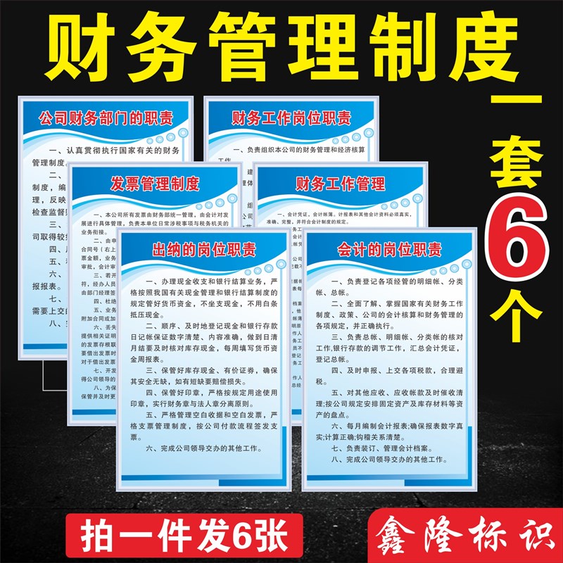 财务管理制度牌公司出纳岗位职责财务岗位职责财务工作管理可订制图片