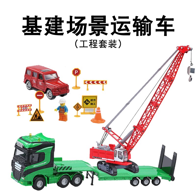 合金1:50基建场景运输车卡车工程车模型载缆索吊车模型基建玩具车