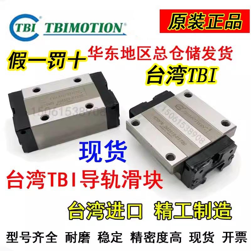 台湾TBI直线导轨滑块TRH TRS15 20 25 30 35 45VN VE FN FE FL VL