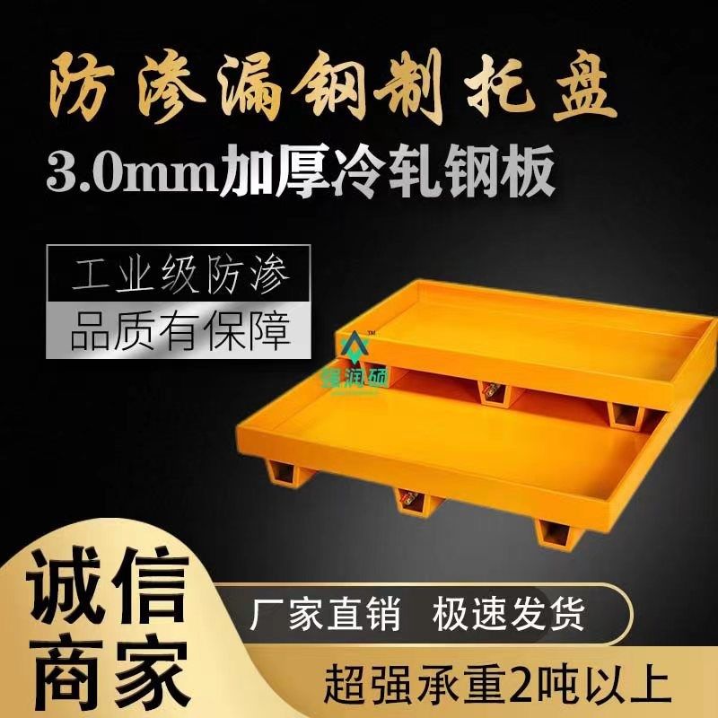 厂家供应防渗漏托盘工业金属铁油桶机油液体容器叉车防渗漏托盘,包装,金属托盘,淘宝优惠券,粉丝福利购,淘宝优惠卷