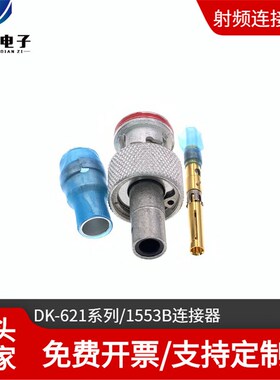 DK-621-0433-1S/P 1553B总线连接器 三同轴连接器 TE泰科RAYCHEN