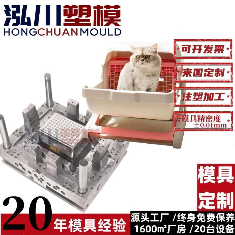智能宠物猫砂盆模具厂家 塑料猫砂盆模具加工宠物 收纳盒注塑模具