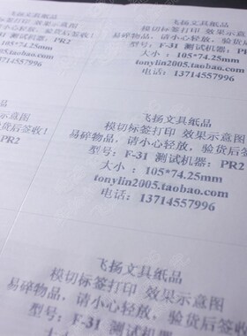 正浩胶粘F-19  A4 裁切 打印标签纸 贴纸 圆角不干胶 63.5*46.6mm