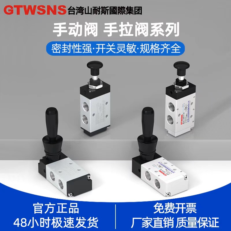 台湾山耐斯集团气动手拉4H手转阀