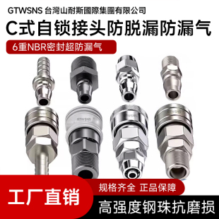 气 sp公母插管式 GTWSNS台湾山耐斯集团c式 自锁快速接头气动配件pp