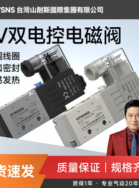 GTWSNS台湾山耐斯集团电磁阀4v210-08电子二位五通气动电磁控制阀