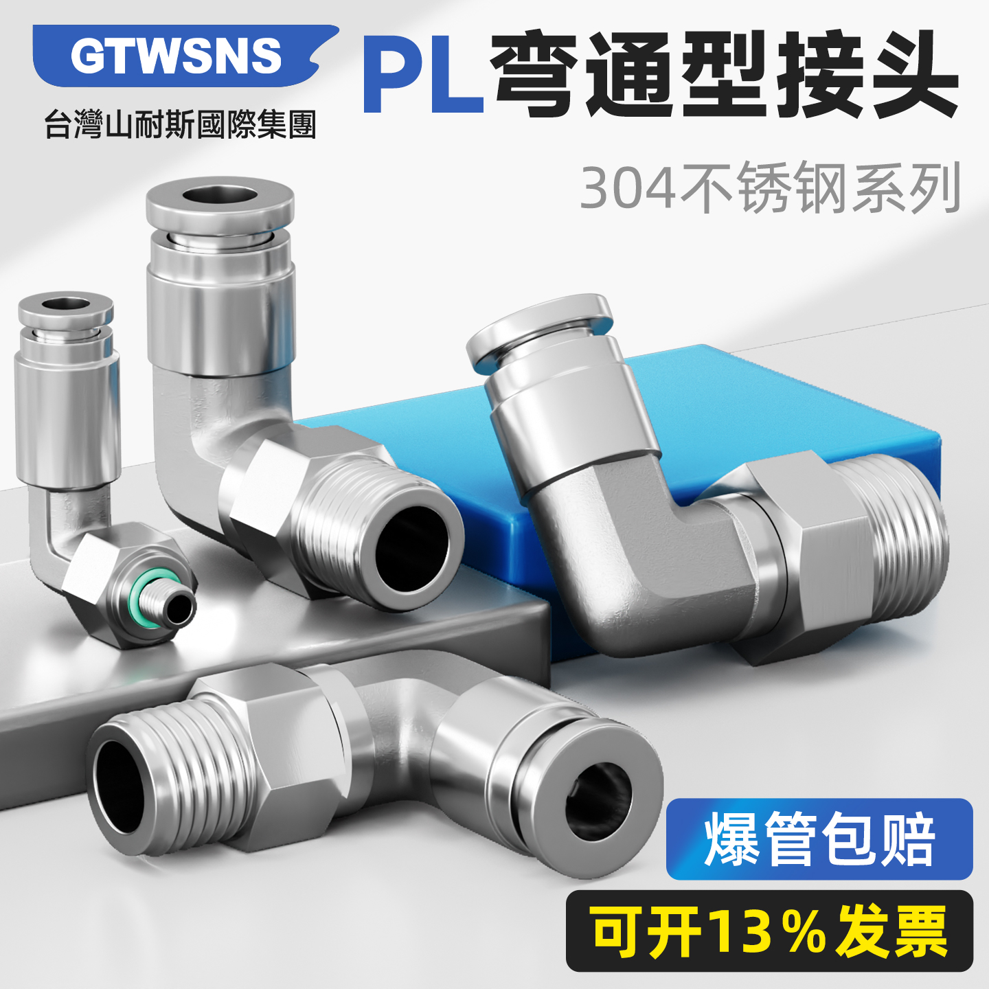 台湾山耐斯集团不锈钢气动接头