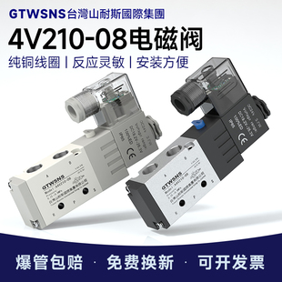 08电磁阀24v控制阀二位五通气阀AC220 GTWSNS台湾山耐斯气动4v210