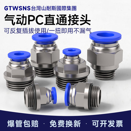 台湾山耐斯集团气管快速快插接头