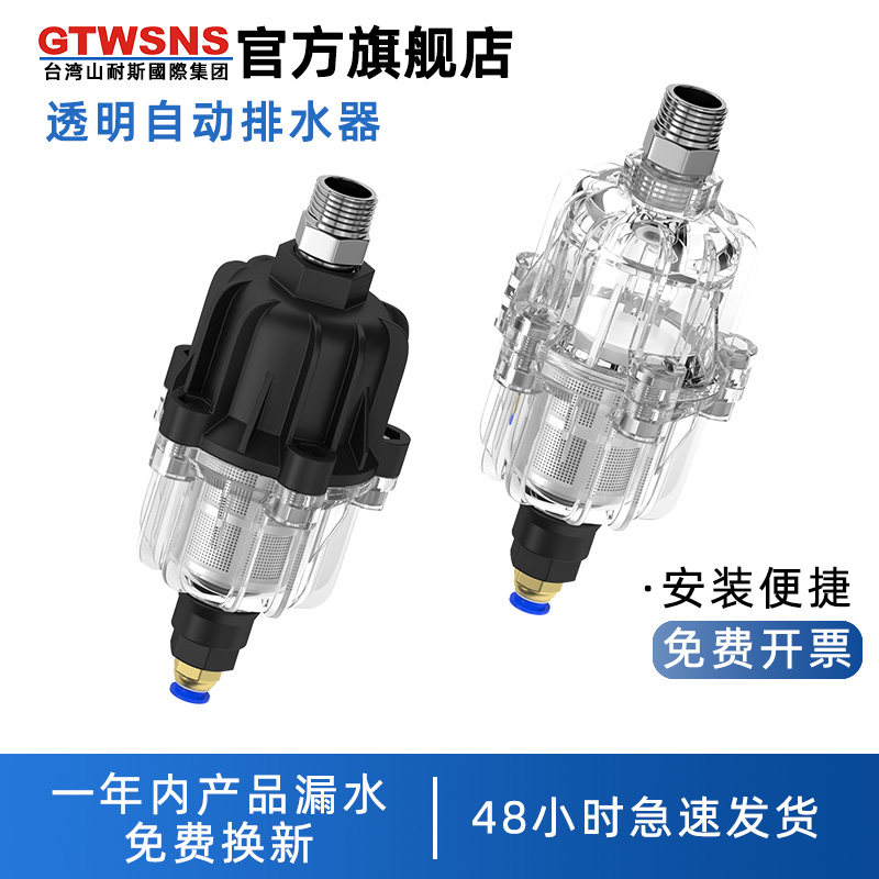 GTWSNS台湾山耐斯集团自动排水器空压机储气罐高压球型电子排水器,标准件/零部件/工业耗材,气源处理元件,淘宝优惠券,粉丝福利购,淘宝优惠卷