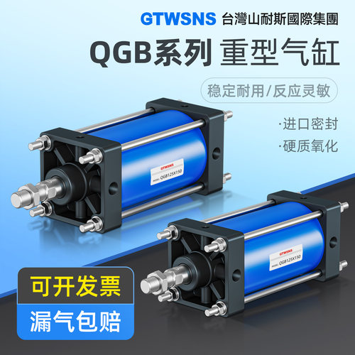 GTWSNSQGB重型标准气缸铝合金