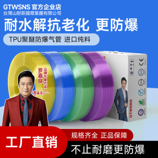 GTWSNS台湾山耐斯集团耐水解气管PU管气水空压机透明管8x4x6x10