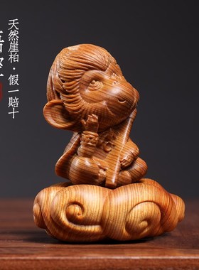 天然崖柏木孙悟空文玩手把件筋斗云创意生肖猴齐天大圣桌面摆件