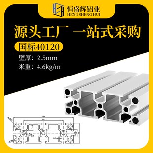 国标工业铝型材40120流水线重型机械设备40*120铝合金型材加工