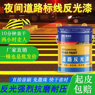 免撒珠道路反光漆夜光超亮安全岛黄黑交通警示停车场画线耐磨油漆