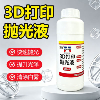 3D打印抛光液压克力PLA/A