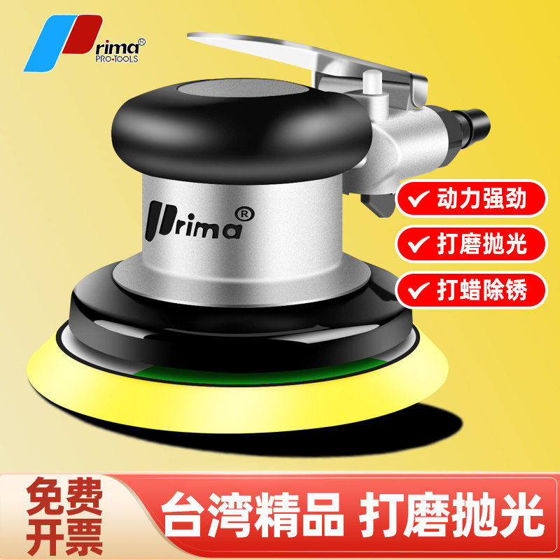 台湾Prima气动打磨机气磨机工业级吸尘砂纸机5寸汽车打蜡抛光机