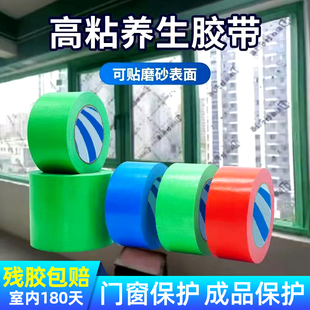 养生胶带铝合金型材装修门窗保护胶带地膜保护膜密封无痕防风胶带