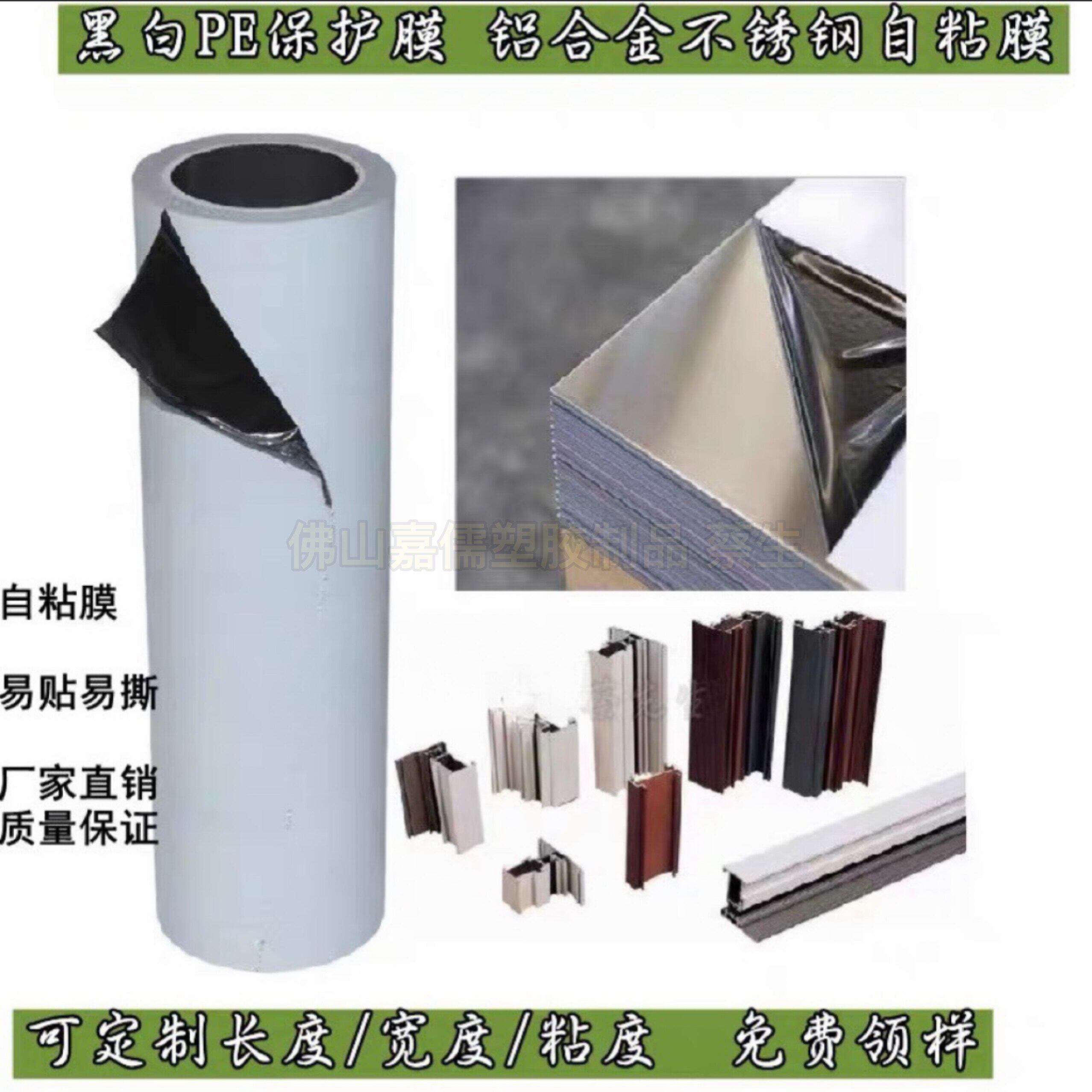 黑白pe保护膜胶带自粘膜