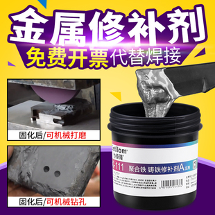 协泰隆X 铁质修补剂铸铁生铁铁皮铁水泥胶铁浆糊耐高温粘缸体 111