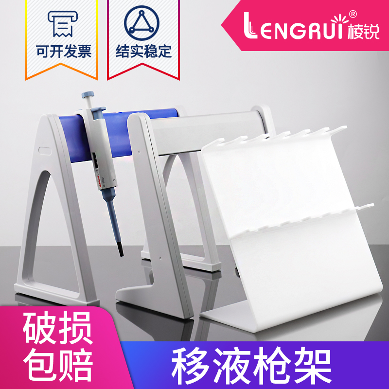 塑料移液枪架Z型L型A型