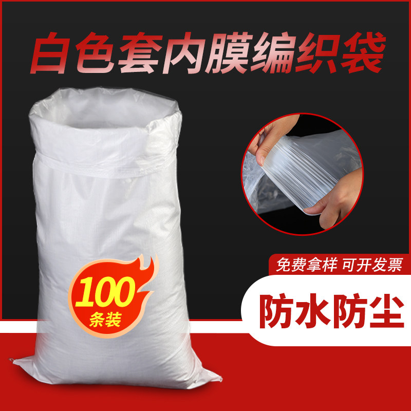 防水编织袋带内膜双层带内衬加厚蛇皮袋白色双层打包袋大号