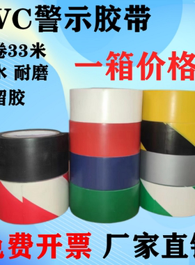 警示胶带黄黑pvc黄色地面贴地斑马线地板仓库车间地标线标识胶布