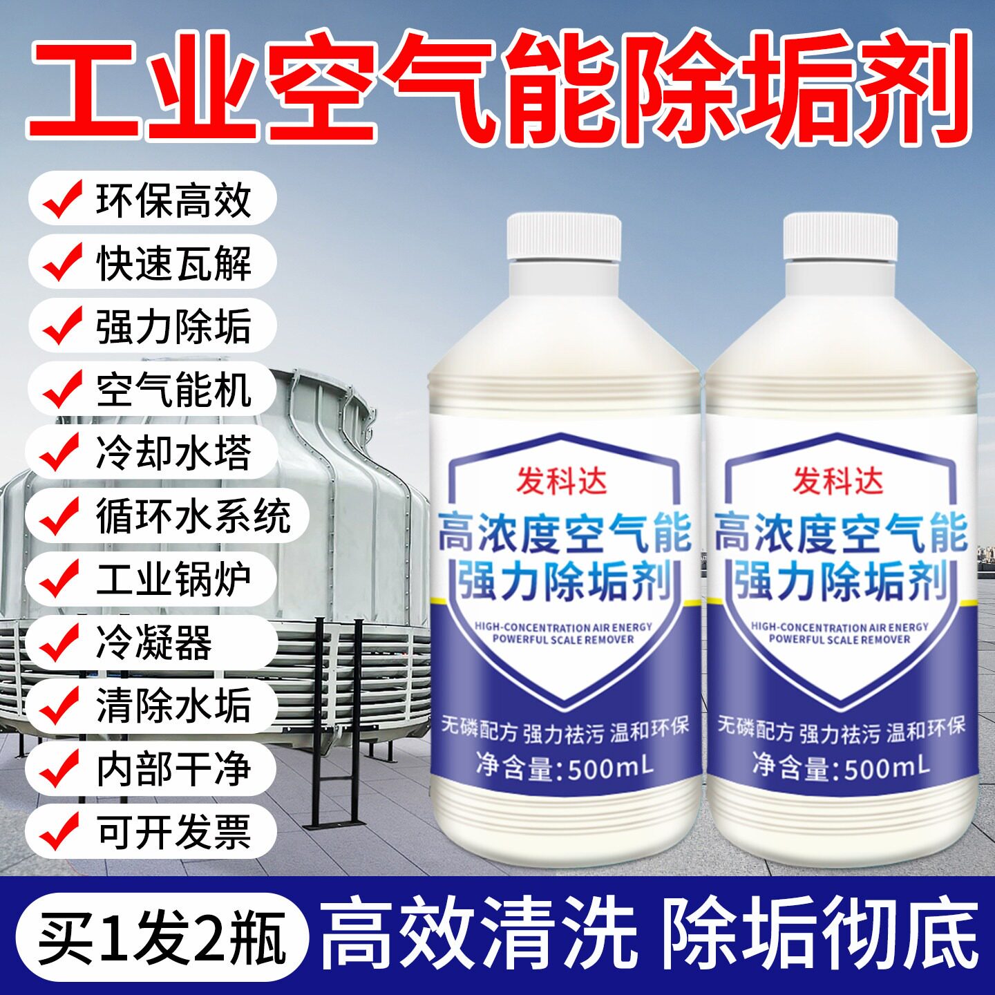 发科达锅炉强力除垢剂空