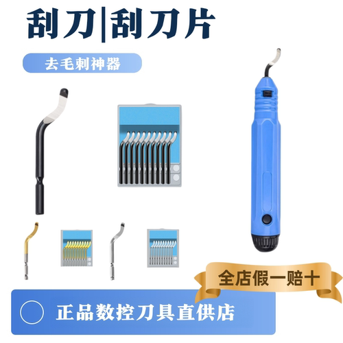 去毛刺刮刀片BS10修边器N