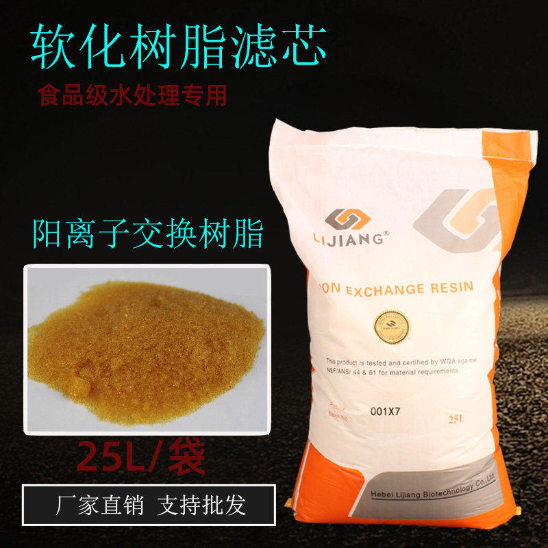 家庭软水机专用钠型阳离子交换树脂水处理除垢器通用软化树脂包邮