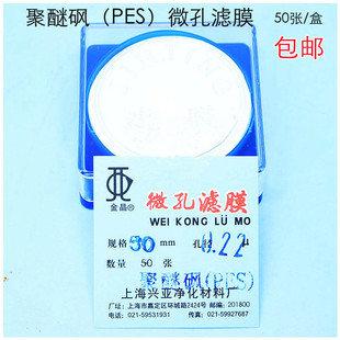 微孔滤膜 50mm 50张 聚醚砜 盒 0.45um PES 90mm 上海兴亚 75mm