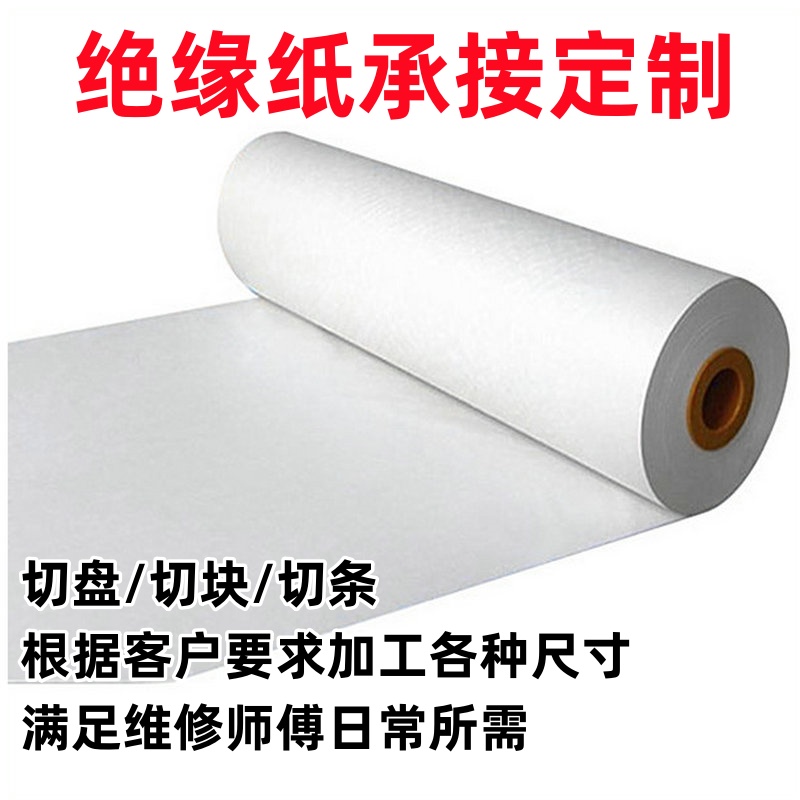 DMD绝缘纸0.2耐高温纸17