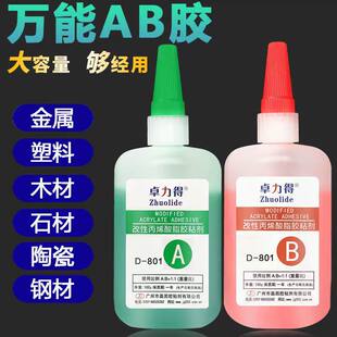 801青红胶改性丙烯酸酯结构胶AB胶水多用途强力胶高强度黏合剂
