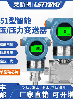 防爆型数显单晶硅差压变送器压力变送器高精度感测器4-20mAHART