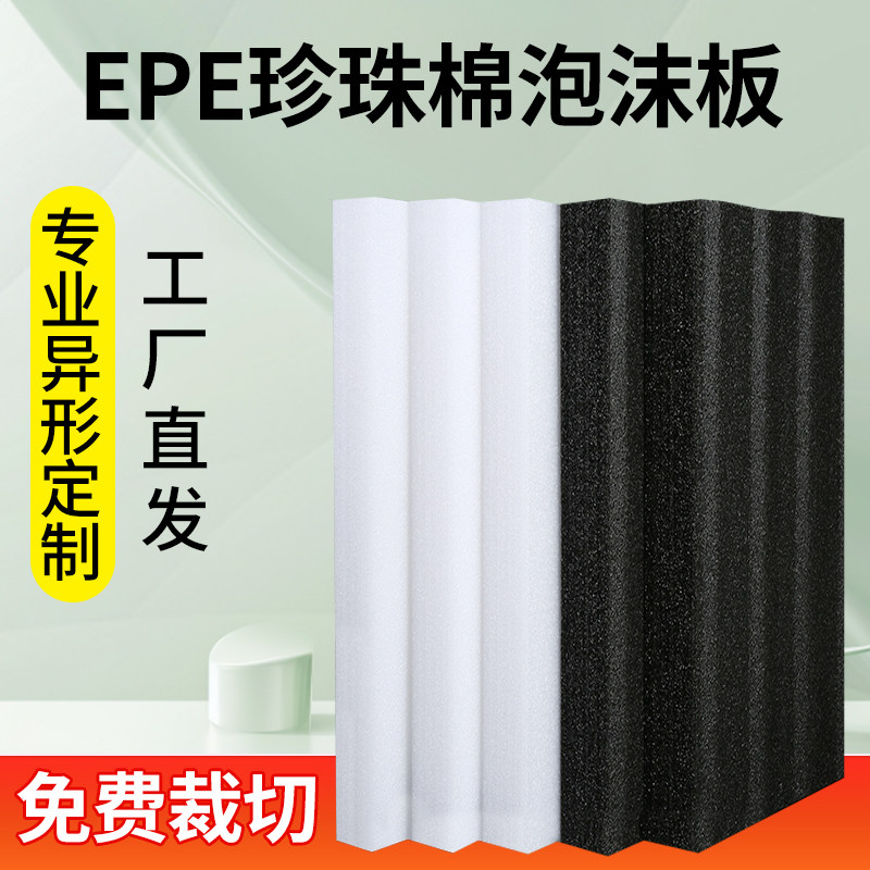 epe珍珠棉白色泡沫板内托