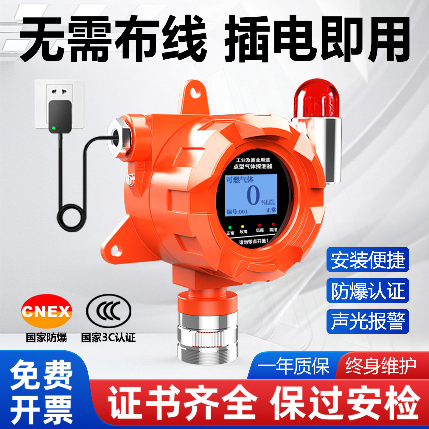工业可燃气体警报器独立
