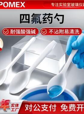 四氟药勺聚乙烯取样勺圆