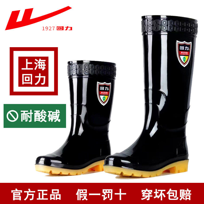 回力雨鞋耐酸碱高筒胶鞋厚底防滑水鞋化工中筒胶鞋男耐腐蚀