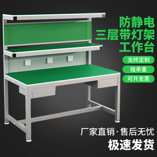 工厂防静电工作台车间流水线 线带灯操作台电子维修实验注塑机检