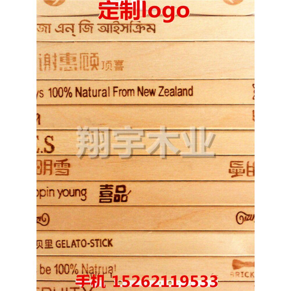 雪糕棒冰棒刻字标志专业定制雪糕棒搅拌棒冰糖山楂竹棒木棒