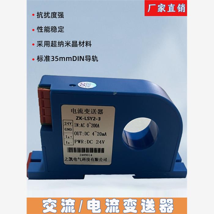 交流电流变送器互感器PLC