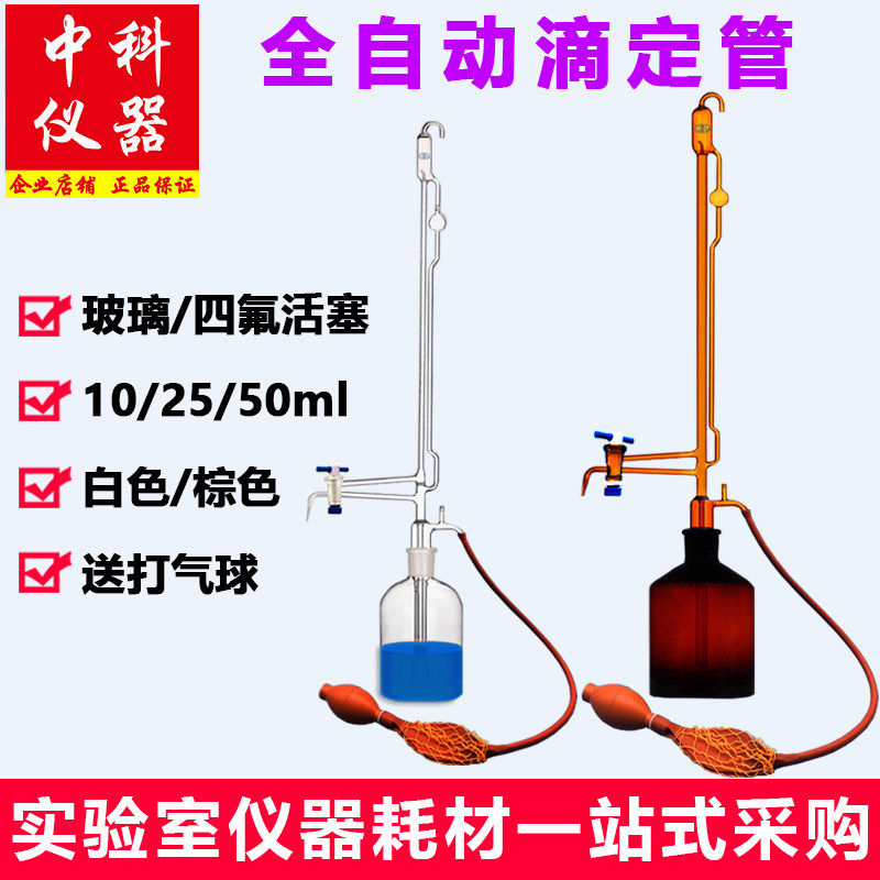 昕沪10ml25ml50ml白色棕色全自动滴定管归零滴定管微量管发顺丰,工业油品/胶粘/化学/实验室用品,管类/试管/滴管,淘宝优惠券,粉丝福利购,淘宝优惠卷