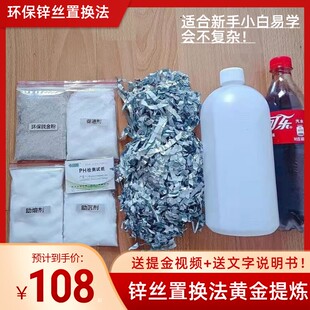 新黄金提炼环保锌丝法提金试剂炼金设备脱金粉提炼黄金全套设备