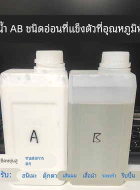 AB水树脂PU软胶软料抗摔用于动漫公仔头发衣服黑白色聚氨酯树脂