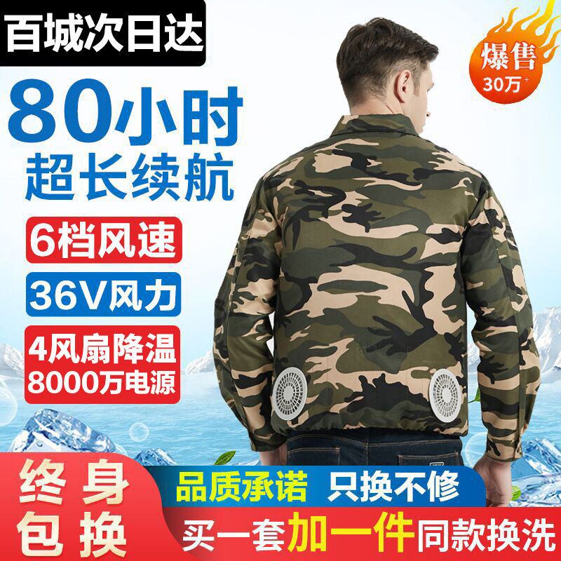 夏季降温空调服男款 工装迷彩服带风扇 适用焊工电焊工地衣 纯棉