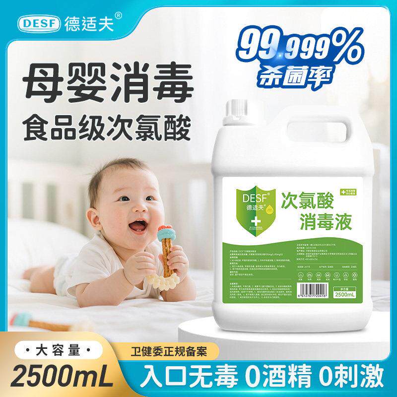 食品级次氯酸母婴消毒液幼儿玩具爬爬垫家用杀菌室内宠物消毒喷雾