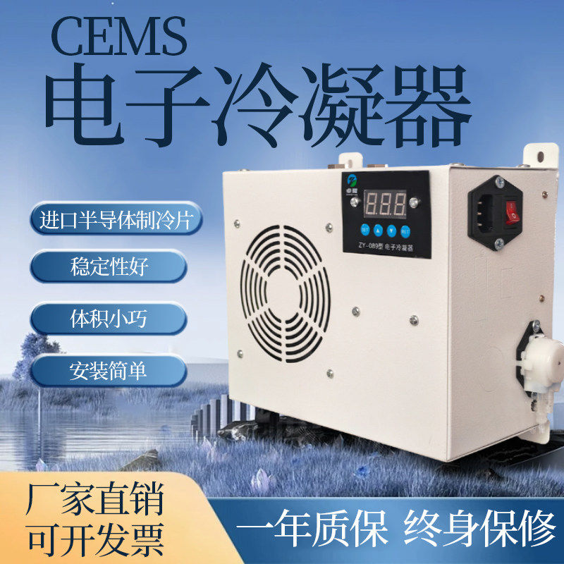 电子冷凝器CEMS高温气体