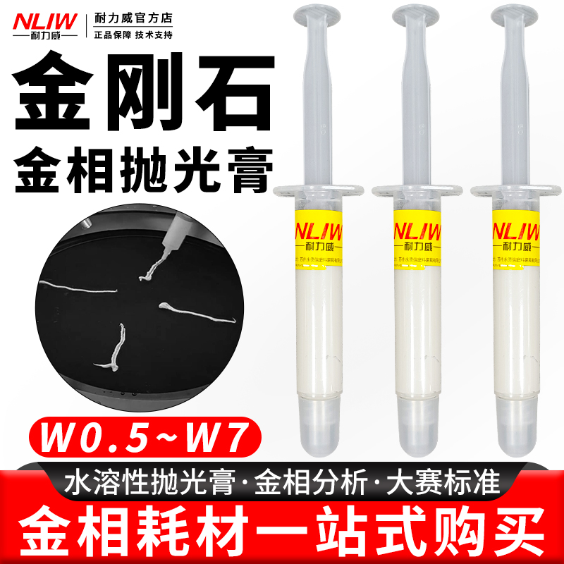 金刚石研磨膏金相抛光膏